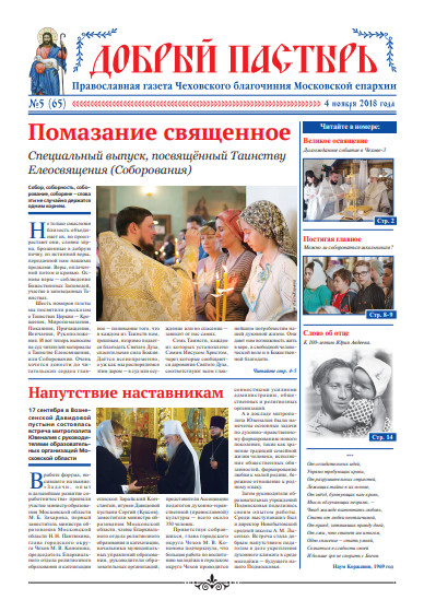 Обложка ДП № 5 (65) 2018-Соборование.pdf